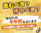 これから半年の運勢とベストな動き方を占います 迷ったときの道しるべ/進むべき時、待つべき時がわかる イメージ1