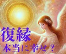 終われない恋をしてるあなたへ 幸せのお手伝いします 「彼と復縁したい…」でも、それが本当にあなたの望みですか？ イメージ2