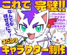 これで完璧！！こだわりオリジナルキャラ制作します ラフ修正無制限、商用利用可能！初めてでも安心サポート♪ イメージ1