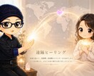 遠隔ヒーリングをしていきます 日々を健やかに豊かにハイパフォーマンスで過ごしたいあなたに。 イメージ1