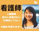 看護師限定！5分でもOK！不安・悩み・愚痴聞きます 人間関係何でも電話相談話し相手、仕事辛い、辞めたい、助産師 イメージ1