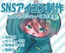 SNSアイコン用ミニキャラ描きます 可愛いデフォルメ・SNSアイコン・VTuber・TRPG イメージ1