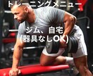 あなたに合ったベストなメニュー作成します 楽しく、がっつり、本気で、ゆるく。ご要望にお応えいたします♪ イメージ6
