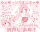 かわいいウエディングミニキャラ制作します ✧商用利用込み✧繊細でボリュームたっぷりなカスタム可能衣装！ イメージ1