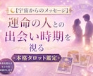 今すぐ鑑定　運命の人出会い本格タロット鑑定します 魂が求める最高のパートナー。 宇宙が導く出会いをあなたへ。 イメージ1
