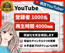YouTube登録者1000人＆4000時間します 現役YouTuberが収益化を完全保証！モニター残り4枠 イメージ1