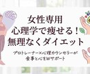 女性専用～無理なく～ダイエットプログラム提供します 心理学で痩せる！プロトレーナーが食事と心をWサポート1か月～ イメージ1