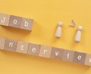 人材サービス人事が面接練習をサポートます 自分に自信を持って面接に送り出します！ イメージ1
