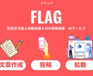 AIでブログやSNSへの投稿の手間をゼロにします キーワード設定だけでAIが記事作成投稿！SNS拡散にも対応！ イメージ1