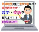 現役医学生が中高生に数学・英語を教えます 塾講師歴3年・英検1級保持の国立大医学生です。 イメージ1