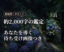 約2,000字の鑑定と、守護待ち受け画像を届けます あなただけの守護画像つき｜恋愛・仕事・人間関係・お金 イメージ3