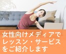 女性向けWEBマガジンにご紹介記事を掲載します ソロ活女子に御社の魅力をアピール。集客をご支援します。 イメージ5
