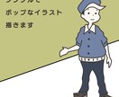 シンプルでポップなイラスト描きます SNSなどで使いやすいシンプルなイラスト イメージ1