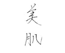 繊細な手書き文字でロゴ作ります 優しいタッチのペン字で繊細な心を伝える手書きロゴ イメージ2