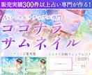 占い・スピ系・相談系｜ココナラサムネイルを作ります “あなたのサービスの魅力が伝わる” サムネイルを制作します。 イメージ1