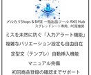 メルカリショップ＆BASE一括出品ツール提供します 図解マニュアル付きで面倒なCSV作成からの解放 イメージ3