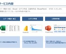 Excel、PowerPointをサポートします 集計自動化、グラフ作成、資料作成をサポートします！！！ イメージ2