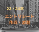 理系院生がESを添削します 【完全オリジナル】個人に合わせた面接で使えるESを書きます イメージ1