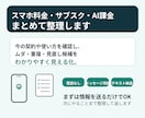 スマホ料金・サブスク・AI課金を整理しますます 今の契約を整理して、ムダを見える化します イメージ1
