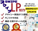 CVR1.86倍！もう読み飛ばされないLP作ります 滞在時間120%UP！CVR186%UP！スワイプ型LP制作 イメージ2