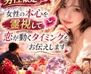 男性限定♡あなたの恋愛成就のカギを霊視します 【あの人は運命の人?恋愛・両思い・片思い・浮気・復縁.不倫♡ イメージ3
