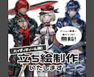 TRPG、ゲーム立ち絵を立体的に制作いたします セミリアル～アニメ調まで絵柄調整可能です！ イメージ1