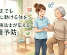 理学療法士が介護予防、体力維持の運動を提案します 今だからこそ始める介護予防、身体作り。 イメージ1