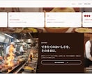 飲食店専門！安く早く高品質なホームページを作ります 飲食店経験者だからこそ実現！忙しいお店に高クオリティのＨＰを イメージ3