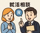 就活相談のります 自身の経験、業界について、見てきた企業についてお話します。 イメージ1
