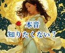 1分から相談可！お相手の心の中にある本音を視ます 心が離れた理由と“今”の気持ちを金龍の氣で深く視透す⭐️ イメージ1