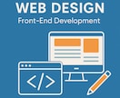Vue3対応静的Webサイトを作成・修正します Webサイト・Webデザイン コーディング・HTML/CSS イメージ1