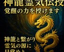 神龍霊氣伝授で覚醒の力を授けます 神龍と繋がり霊氣の源に目覚めましょう イメージ1