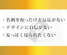 仕事につながる名刺デザインします 開業・個人事業主向け/実績500件/記憶に残る上質な名刺作成 イメージ2