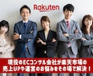 楽天の売上UPはお任せ下さい！何でも相談にのります 楽天市場の売上UPや運営のお悩みなどサポートします！ イメージ1