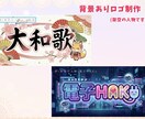 お名前ロゴ(背景あり)制作します 最安値で細かくサポートします！色んなイメージを作りたい！ イメージ2