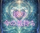 即日鑑定|連絡が減った彼の気持ちを霊視します 今の温度差と停滞の理由を読み解きます。 イメージ1