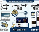 音楽家・楽団さん 初めてでも安心なHPを制作します 現役の音楽家が作るホームページです！ イメージ2