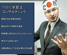 転職等に必須なTOEICの学習法をコンサルします 《実績アリ！》平均2ヶ月で200点以上UP！《初心者OK！》 イメージ2