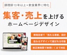 3名限定価格｜売上UPに繋がるHP作成します 初めてでも安心｜修正無制限＆丁寧に対応 イメージ1