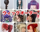ウィッグオーダー受付ます ✂️コスプレイヤー歴12年