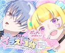 実績作りのため低価格で描きます SNSアイコン・ミニキャラなど、お好みに合わせて制作します！ イメージ1
