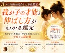 我が子の才能・個性を3占術で読み解きます 我が子の本質と伸びる環境が分かる！ イメージ1