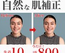 肌補正｜ニキビ・赤みを自然に消します ニキビ・赤みを自然に消します｜やりすぎない清潔感レタッチ イメージ1