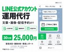 LINE公式アカウントの運用を代行します 配信4回・文章と画像の制作から予約設定まで イメージ1