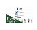 Excelの悩み解決いたします エクセルが苦手な方は私に頼ってください。 イメージ5