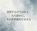 世界観まで考えたキャッチコピーを作ります 価値観や世界観を言語化するコピー設計です イメージ3