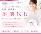 現役ライター講師が文章の校正・リライトします SEO対策可｜記事作成、応募文、プロフィールなんでもOK イメージ1
