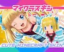 世界レベルのビルダーがマイクラスキン作ります 希望要望なんでもござれ。かわいくお安く仕上げます。 イメージ1