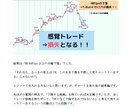 FXで億トレーダーになるための極意教えます 感覚トレードでは継続的な利益を出すことは不可能です！ イメージ7