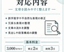 文章を読みやすく丁寧にリライトします 書き手の意図を残して、読みやすい文章に整えます イメージ2
